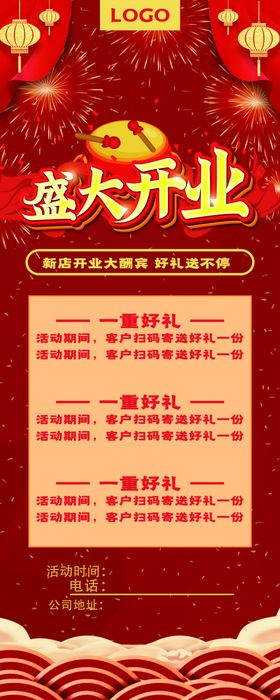 开业易拉宝