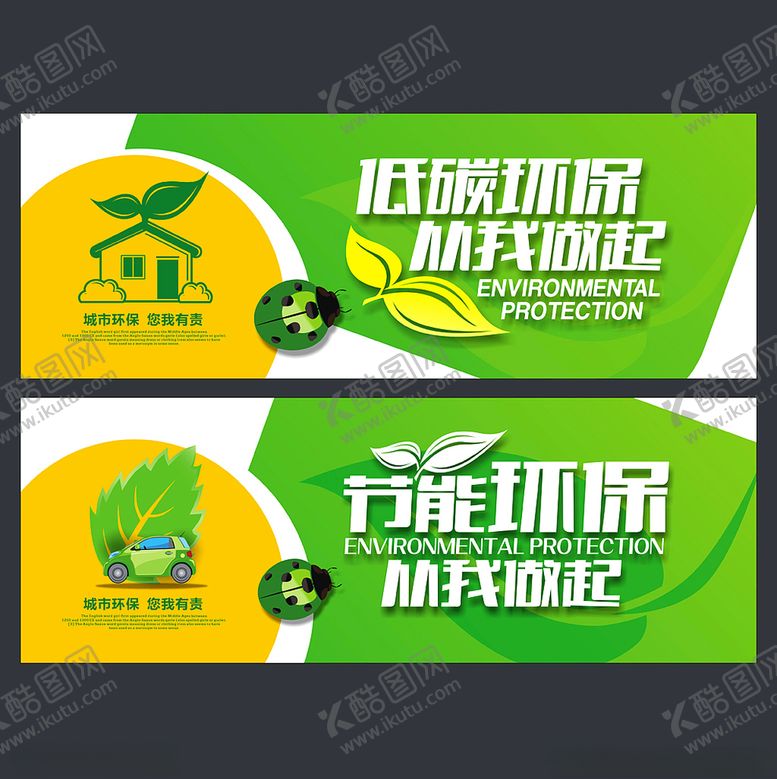 编号：24167705010131045087【酷图网】源文件下载-环保