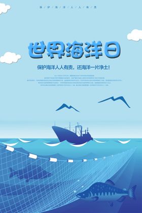 海洋日