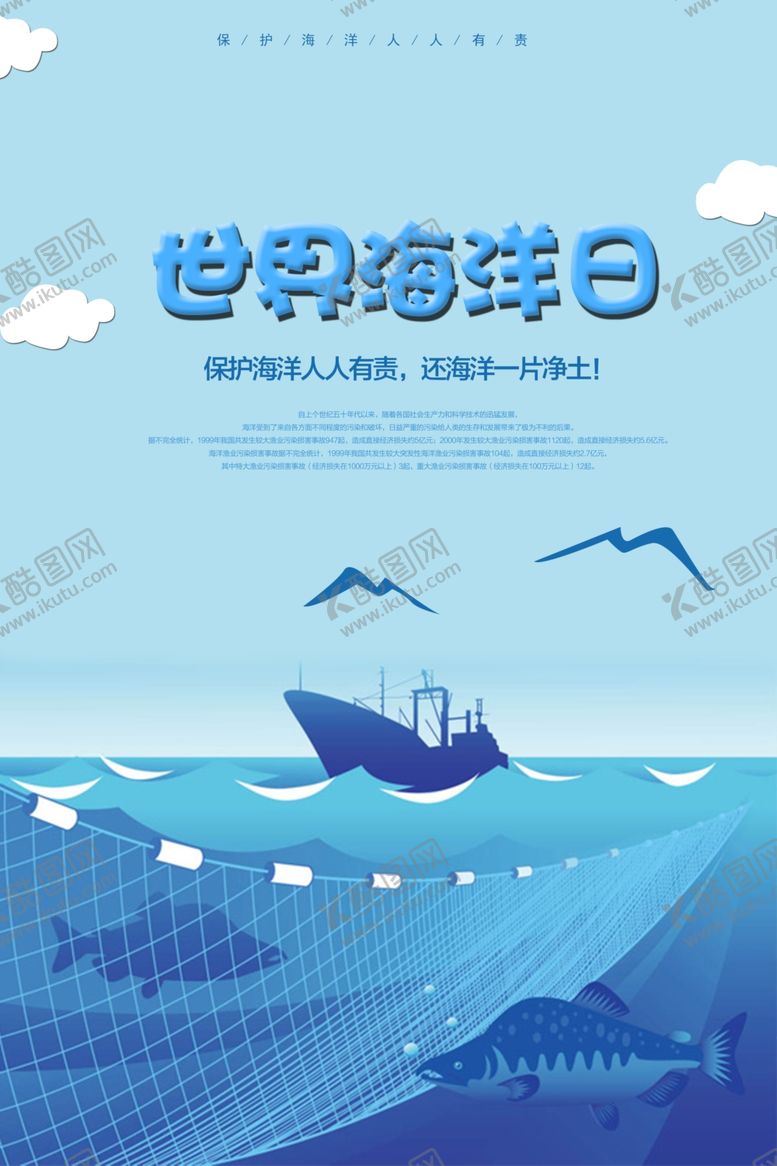 编号：10631909201314389695【酷图网】源文件下载-海洋日