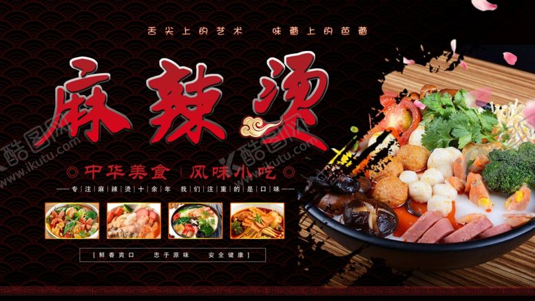 编号：71737309281536389396【酷图网】源文件下载-麻辣烫