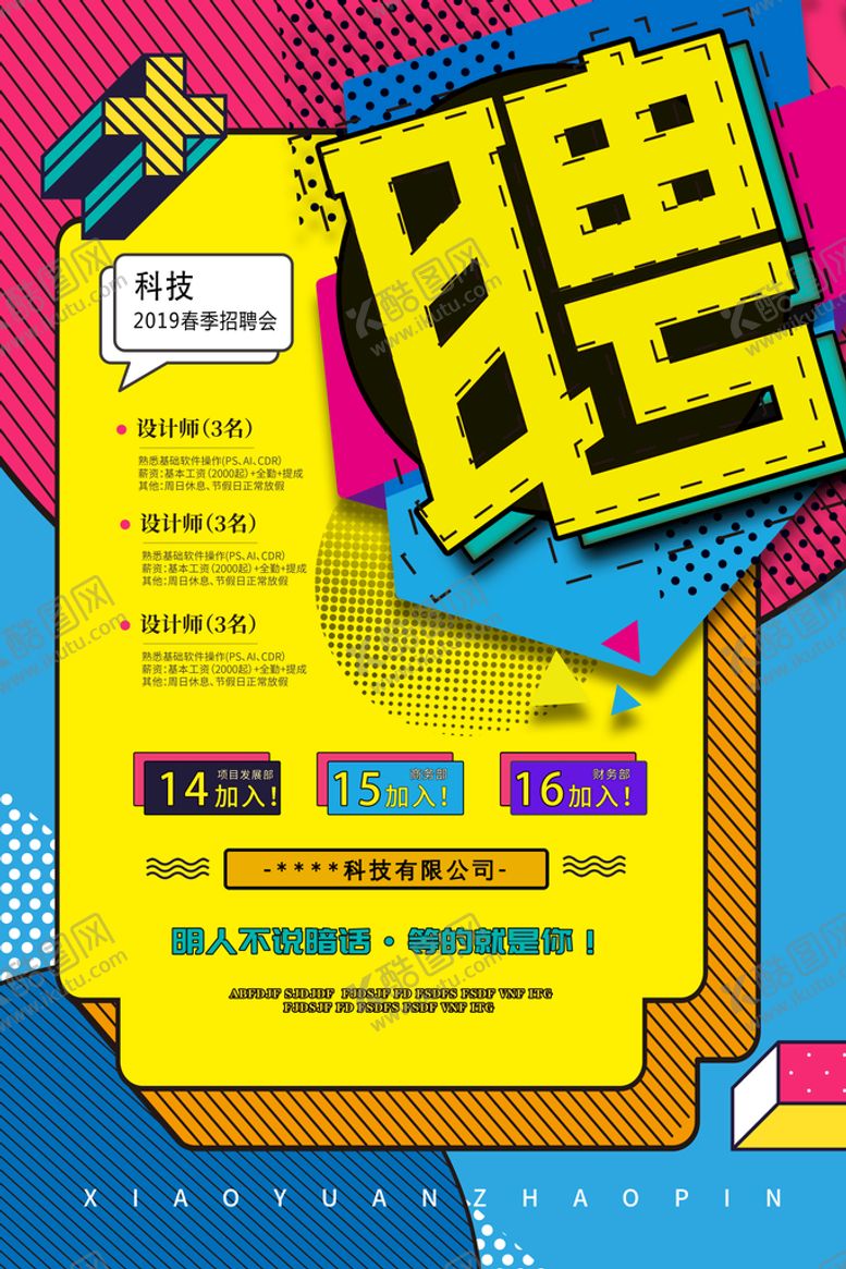 编号：36789009130557289802【酷图网】源文件下载-招聘招人找工作