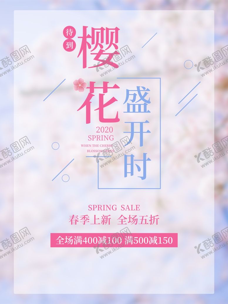 编号：75468806300019135454【酷图网】源文件下载-樱花