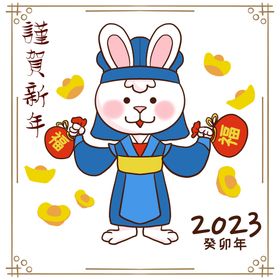 编号：20461809241844207902【酷图网】源文件下载-兔年大吉