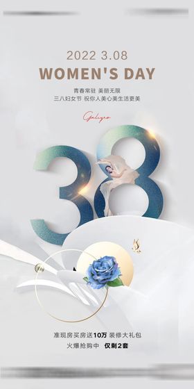 38妇女节海报神豪宅别墅神微信稿房地产