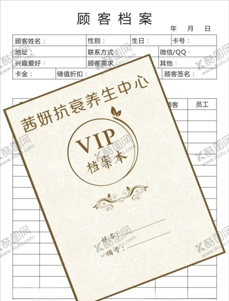 编号：77747510181115178633【酷图网】源文件下载-客户档案本
