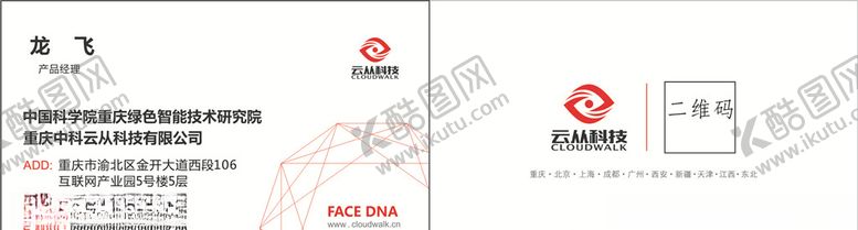 编号：15240810171628194785【酷图网】源文件下载-云从名片