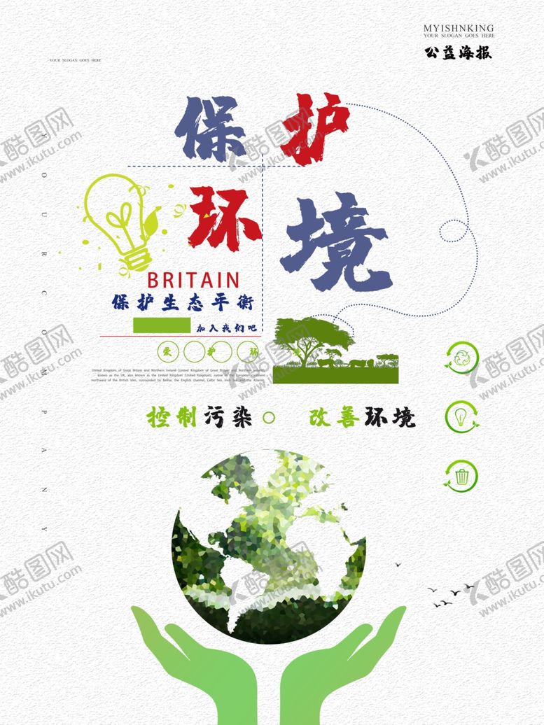 编号：13429210150413262952【酷图网】源文件下载-保护环境