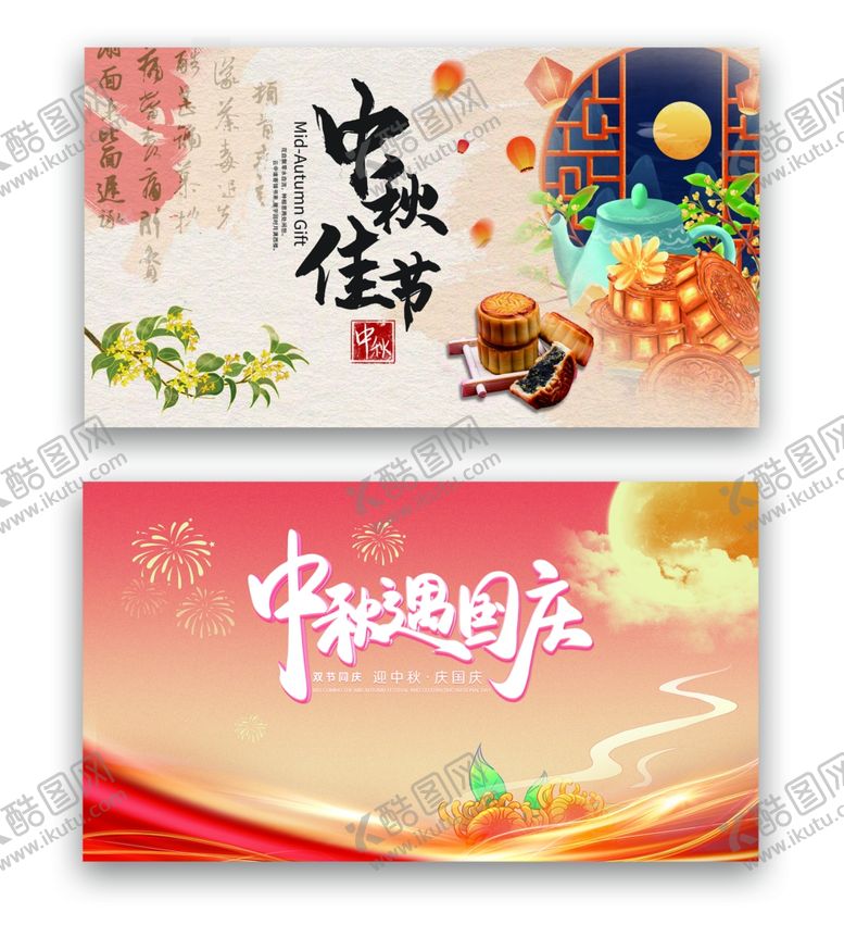 编号：58537702211133245951【酷图网】源文件下载-中秋商场促销展架