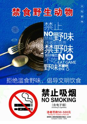 禁食野生动物