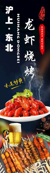 烧烤 龙虾