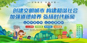 创建文明城市设新农村国家园林国家生态