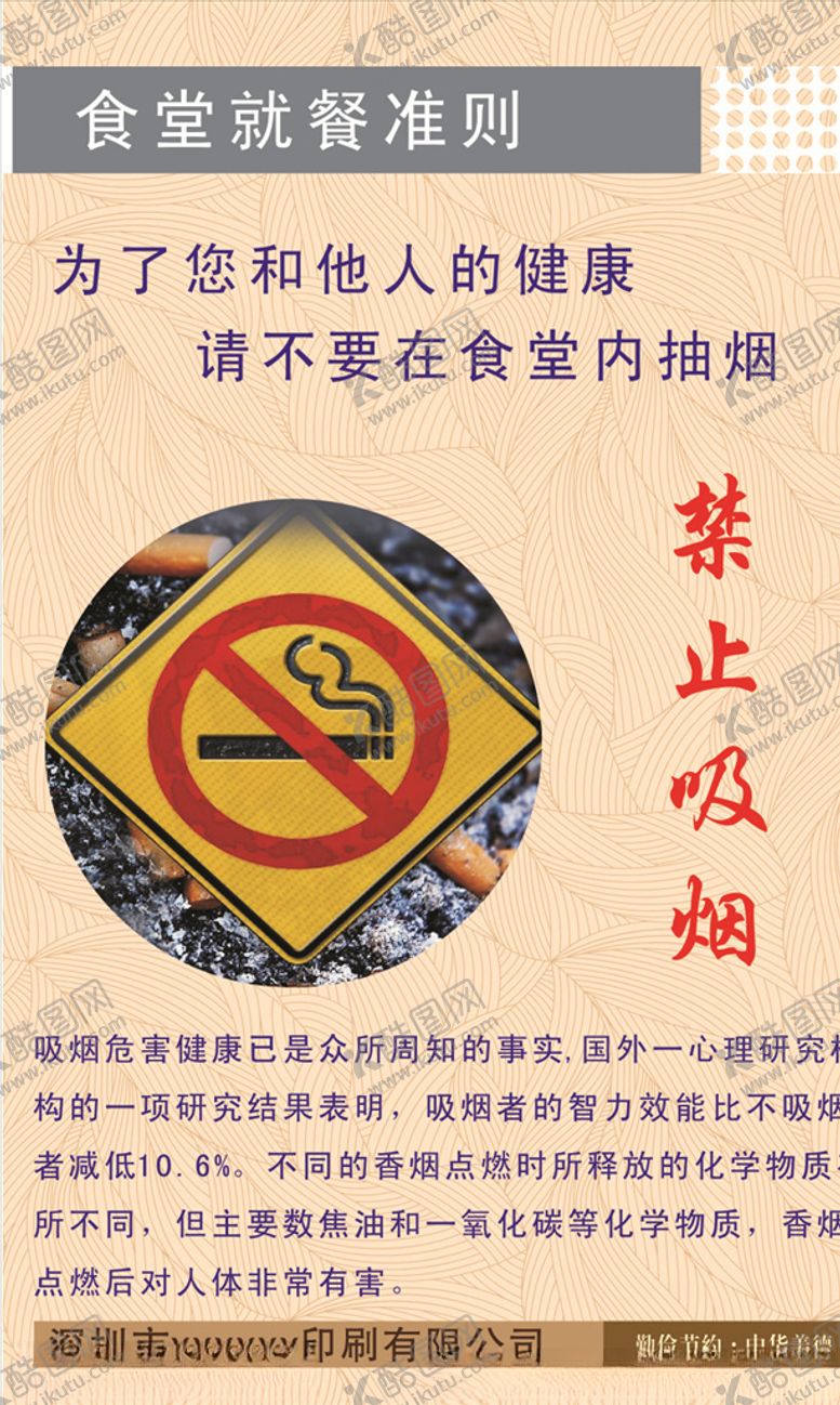 编号：49704407082136105967【酷图网】源文件下载-禁止吸烟