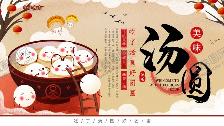 编号：60125409262333291658【酷图网】源文件下载-元宵节