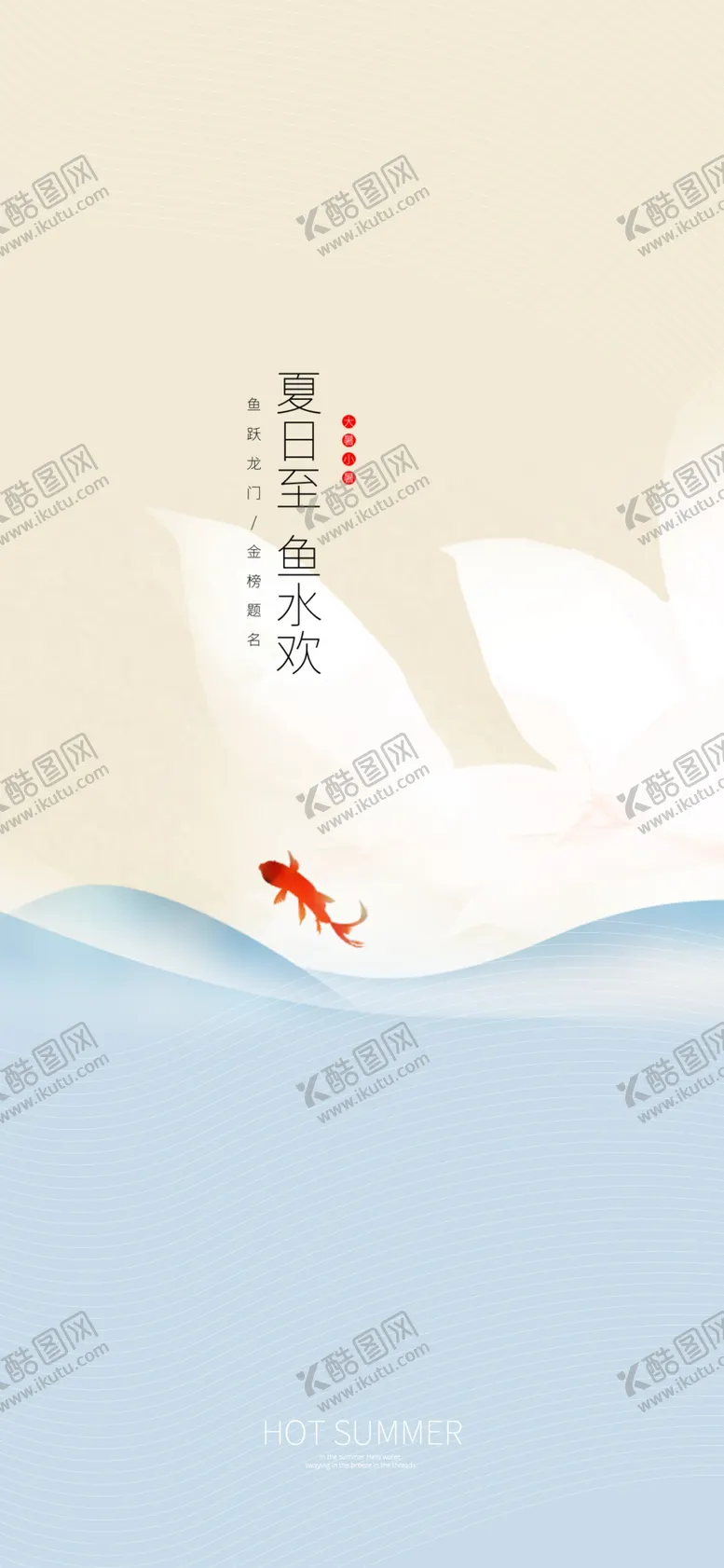 编号：64421006262330244188【酷图网】源文件下载-大暑