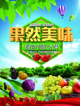 新鲜果蔬