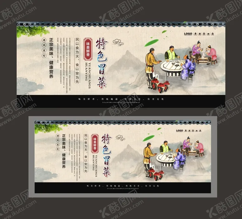 编号：93490010312234278058【酷图网】源文件下载-冒菜 