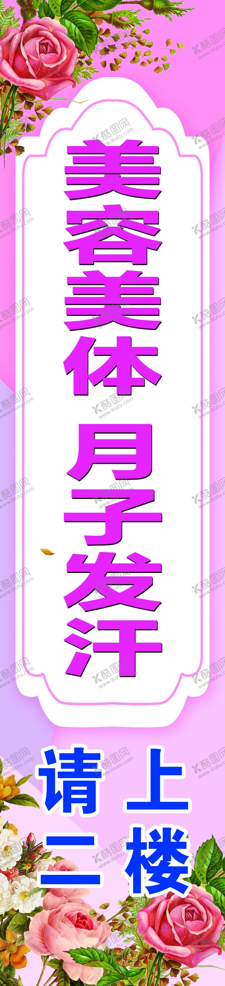 编号：74044510100741165858【酷图网】源文件下载-美容美体