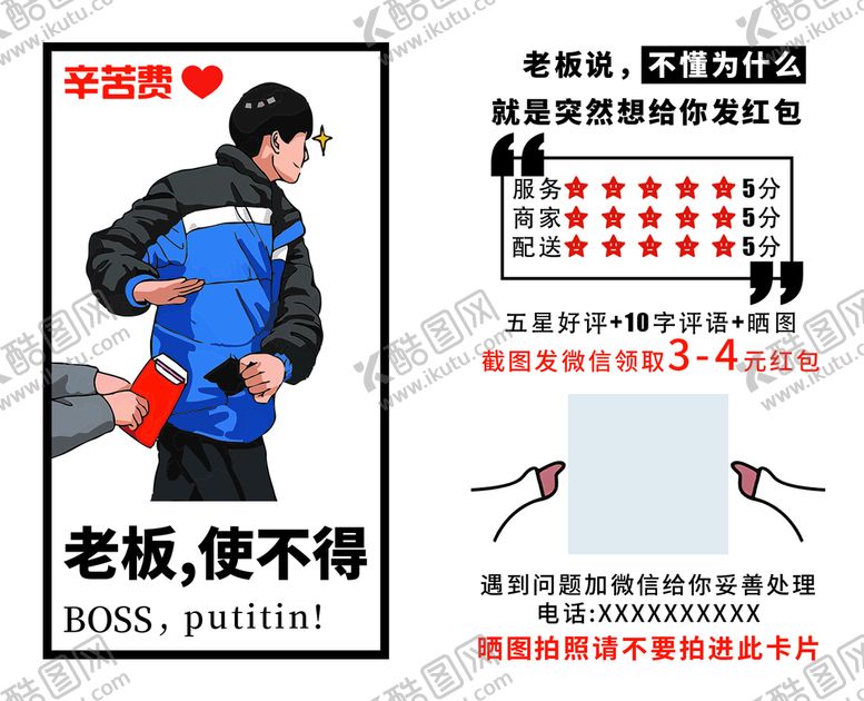 编号：05162709260543411357【酷图网】源文件下载-好评卡