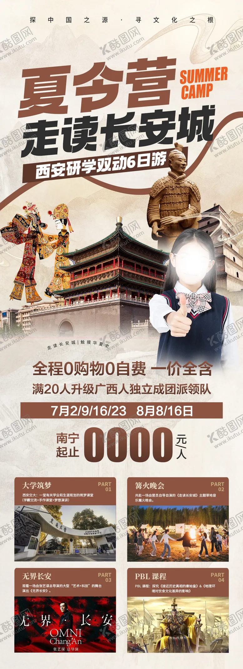 编号：56310805061424105189【酷图网】源文件下载-西安研学旅游