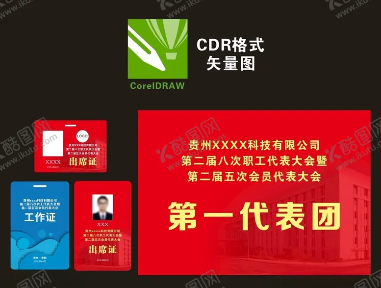 编号：38697812111510162286【酷图网】源文件下载-工作证举牌