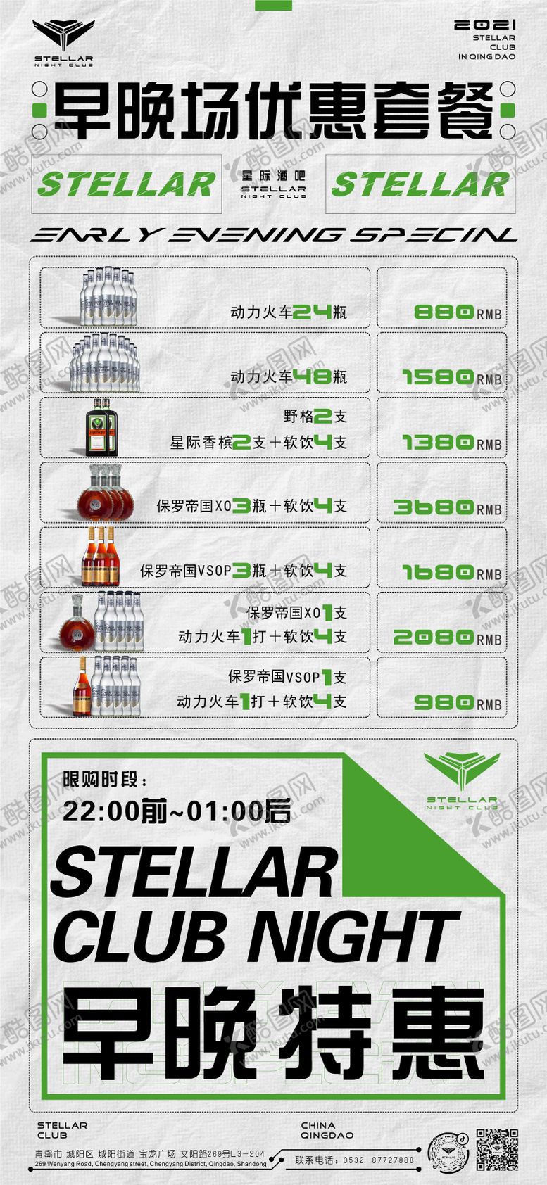 编号：65297312050108368037【酷图网】源文件下载-酒水套餐活动海报