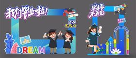 卡通毕业季打卡拍照框