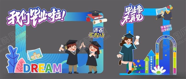 编号：54986406300338126011【酷图网】源文件下载-卡通毕业季打卡拍照框