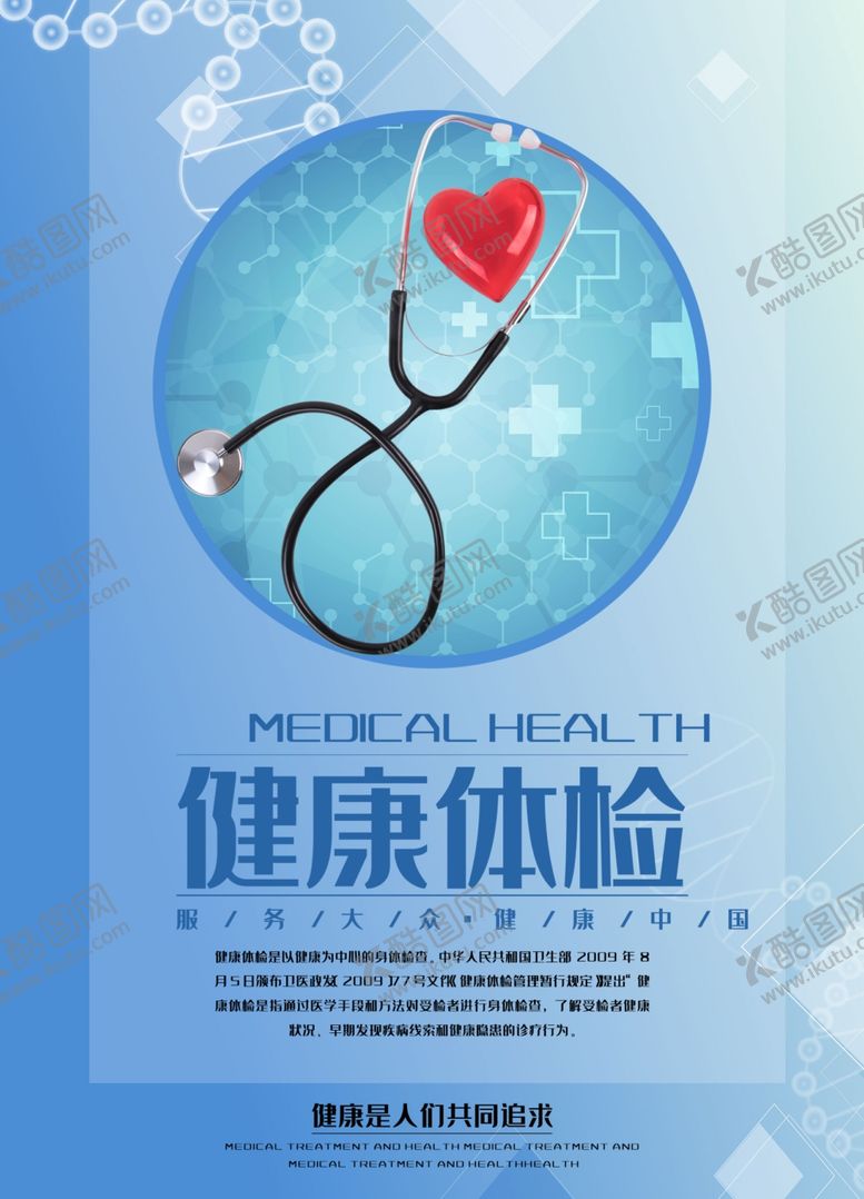 编号：47211906150051426959【酷图网】源文件下载-健康体检