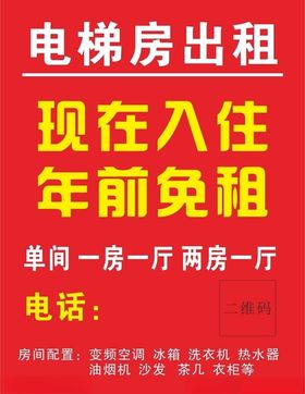 租房出租