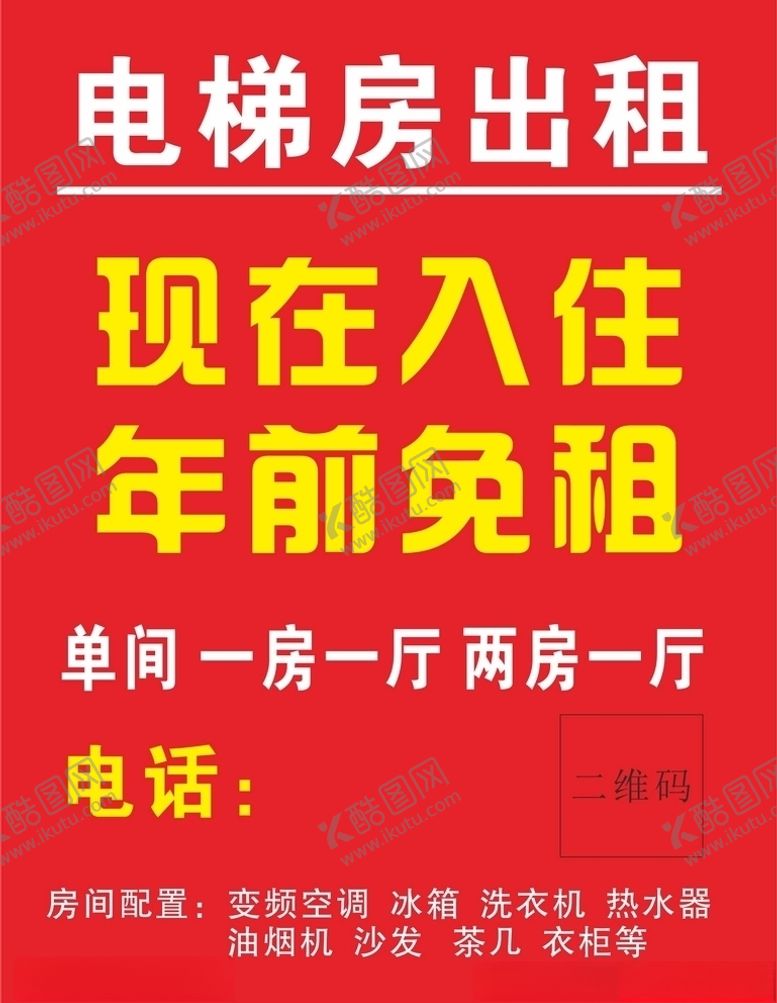 编号：49088405102348102267【酷图网】源文件下载-租房出租