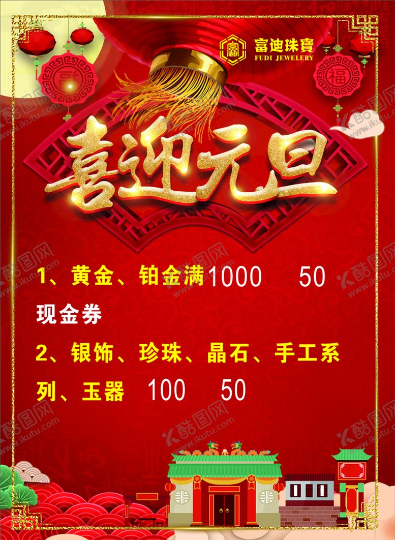 编号：39000801140354444703【酷图网】源文件下载-缤纷圣诞 喜迎元旦
