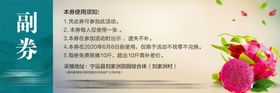 采摘券地产活动背面