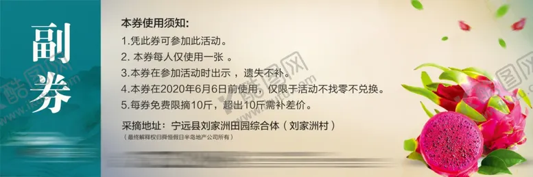 编号：73877006301539003465【酷图网】源文件下载-采摘券地产活动背面