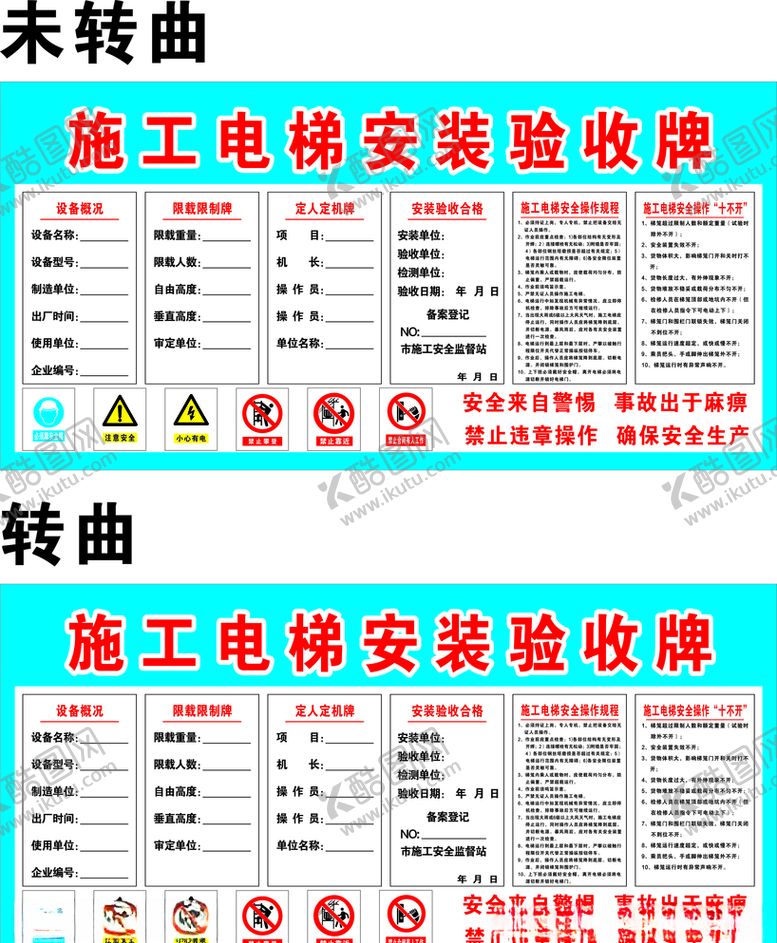 编号：75718006241511382584【酷图网】源文件下载-施工电梯安装验收牌