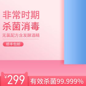 免洗洗手液主图直通车
