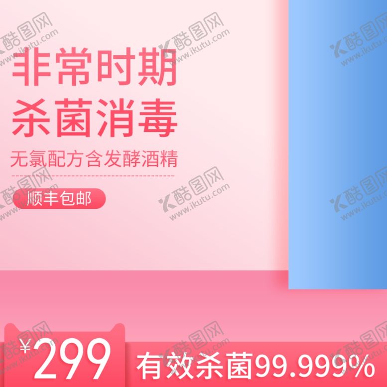 编号：42265407080029531670【酷图网】源文件下载-消毒液消毒水洗手液主图直通车