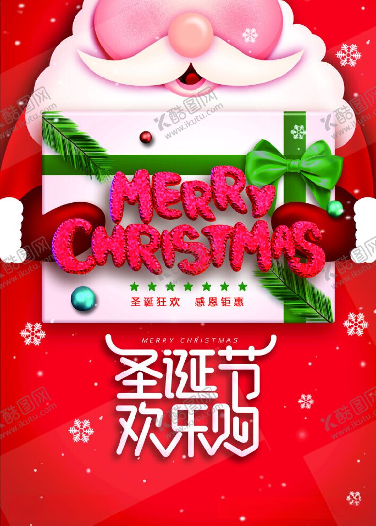 编号：49916312111346203386【酷图网】源文件下载-圣诞老人