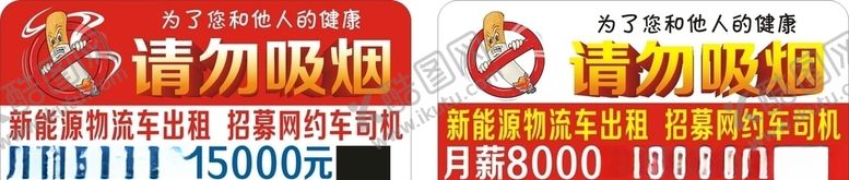 编号：25209005160156482983【酷图网】源文件下载-请勿吸烟招募网约车司机宣传单