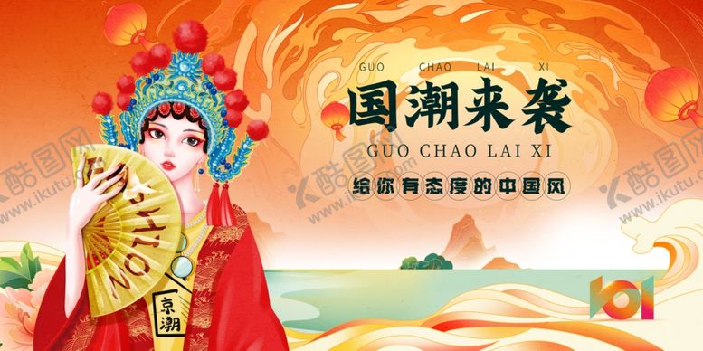 编号：52537109122050516837【酷图网】源文件下载-国潮