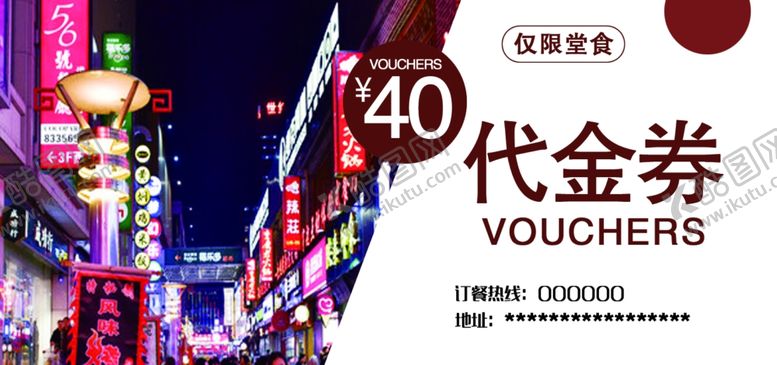 编号：58036910290623562343【酷图网】源文件下载-代金券