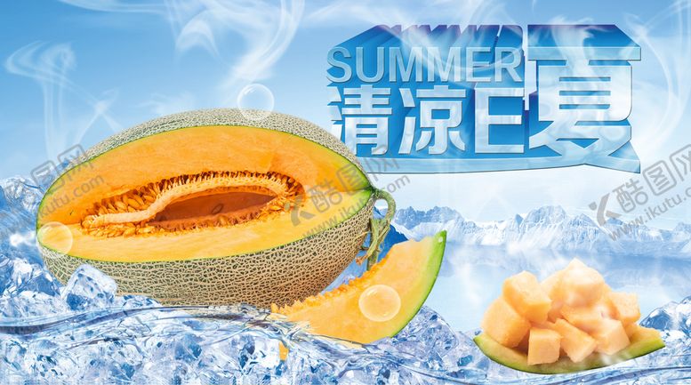 编号：75039409171243034986【酷图网】源文件下载-夏日素材冰镇哈密瓜