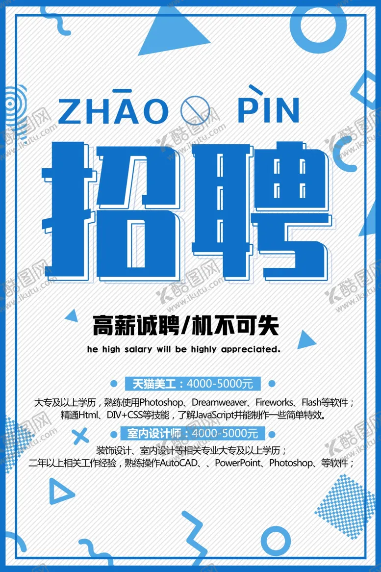 编号：83181006240232371260【酷图网】源文件下载-招聘