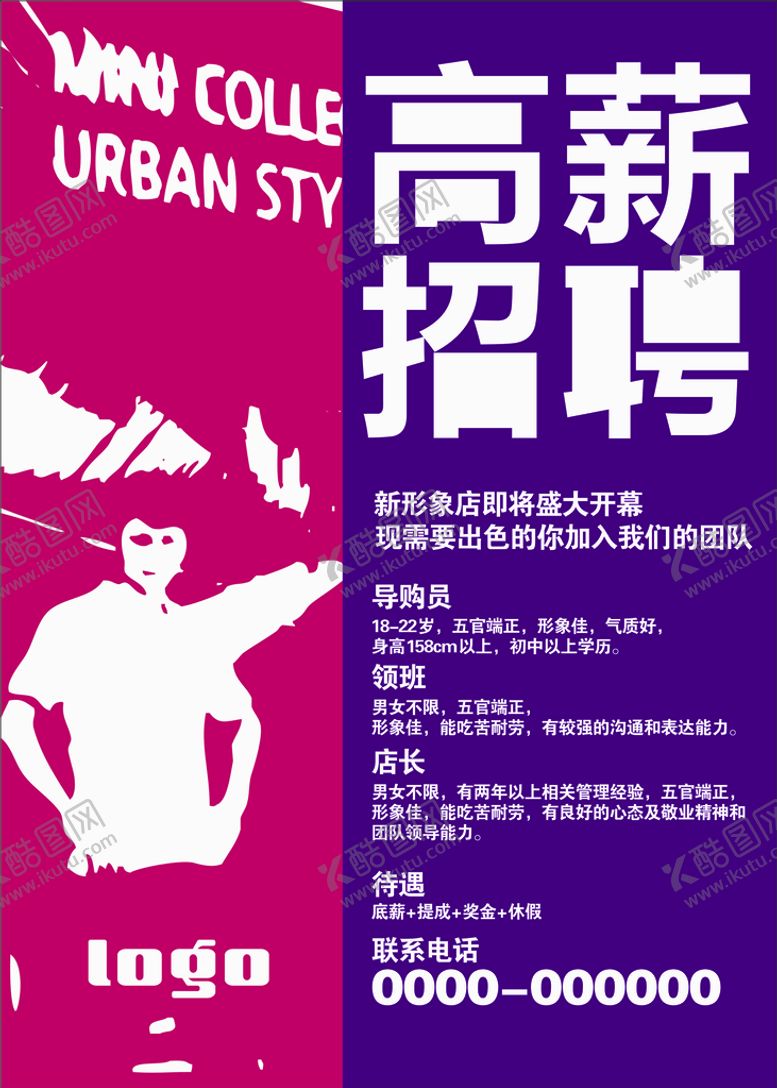 编号：47173901271543529824【酷图网】源文件下载-高薪招聘