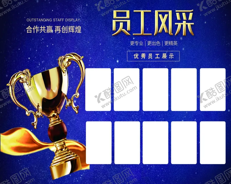 编号：16997706271807077876【酷图网】源文件下载-员工风采