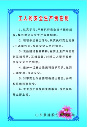 工地安全制度