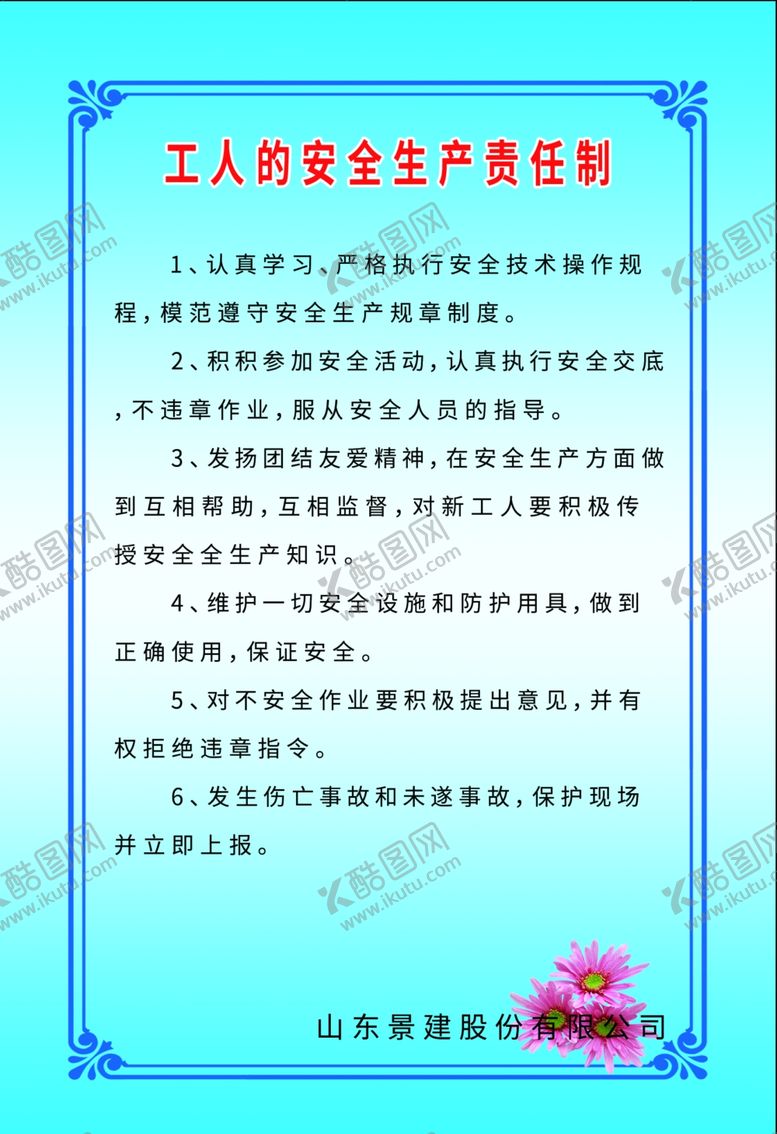 编号：31294609220513404168【酷图网】源文件下载-工地安全制度