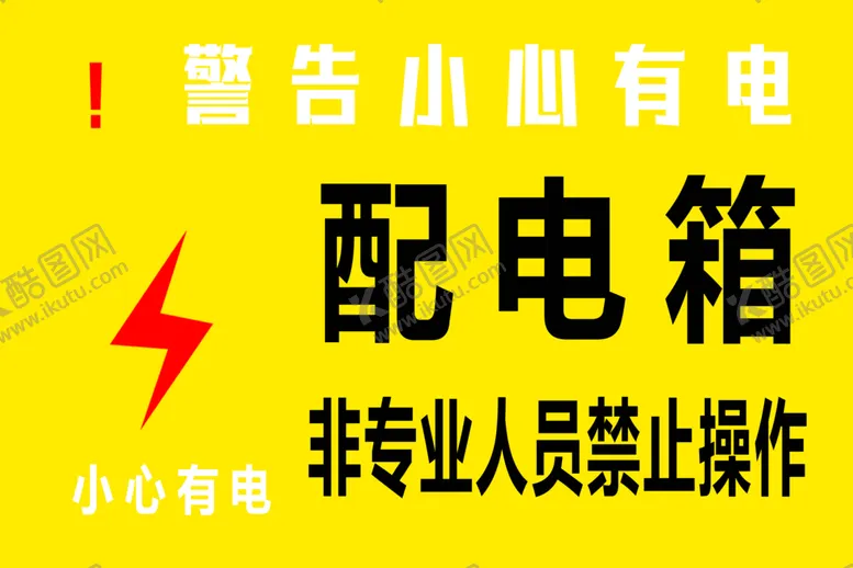 编号：94731201151407458568【酷图网】源文件下载-配电箱