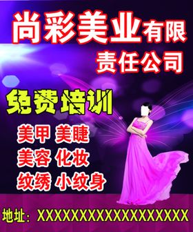 尚彩美业有限责任公司