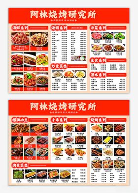 烧烤菜单美食火锅A3小炒